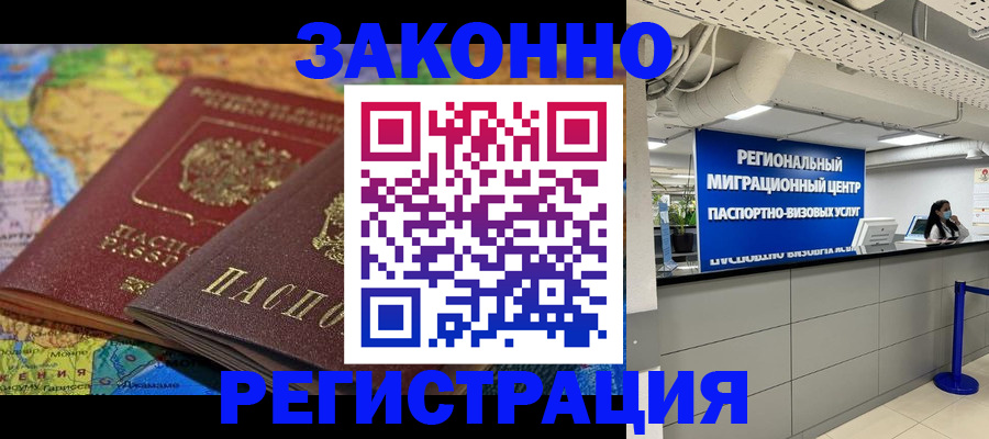 временная регистрация для школы в Чечне